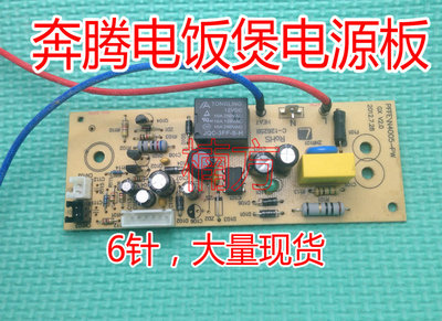 适用于奔腾电饭煲配件电源板主板PFFE/PFFN4005/5005 FE505 405