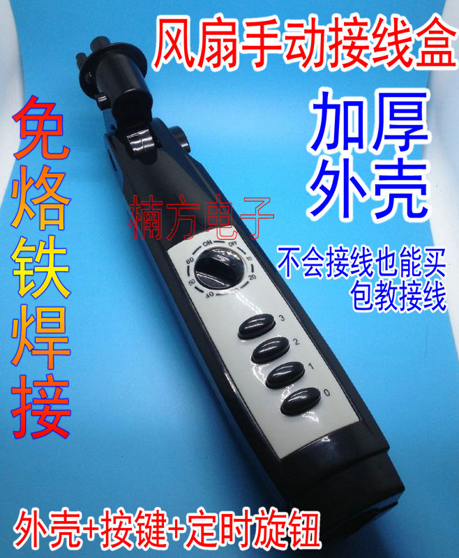 电风扇配件落地扇接线盒外壳开关箱风扇箱体扇塑件扇体接线盒支架