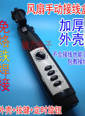 电风扇配件落地扇接线盒外壳开关箱风扇箱体扇塑件扇体接线盒支架