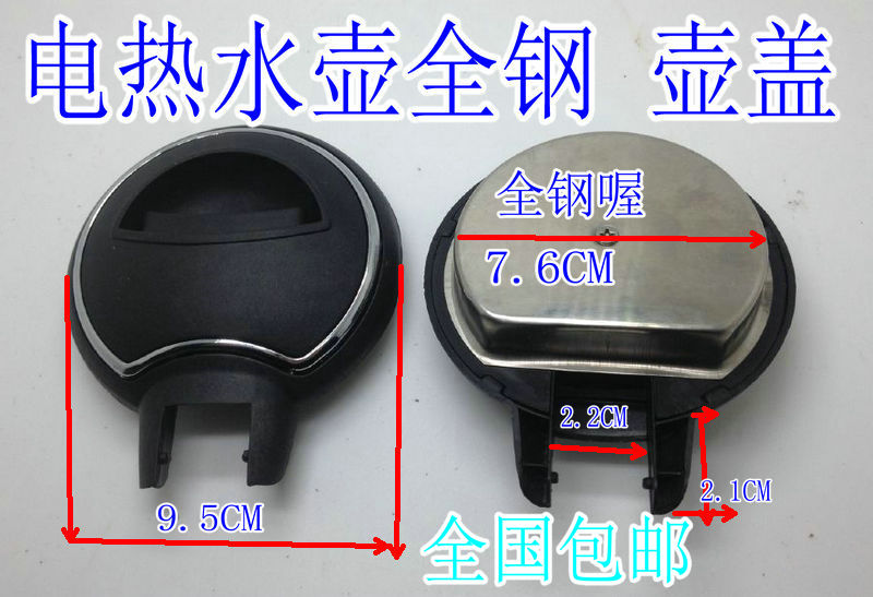通用半球电热水壶配件壶盖盖子