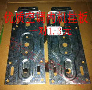 空调室内机挂架安装架 适用于TCL松下海尔通用型空调内支架扣板