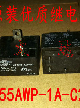 空调 12V拆机 继电器 855AWP-1A-C2 12VDC 30A 触点 一组常开