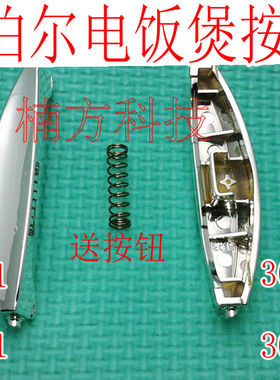 适用于苏泊尔电饭煲原装扣子按钮盖扣开关CFXB30FD11 30FC11-60