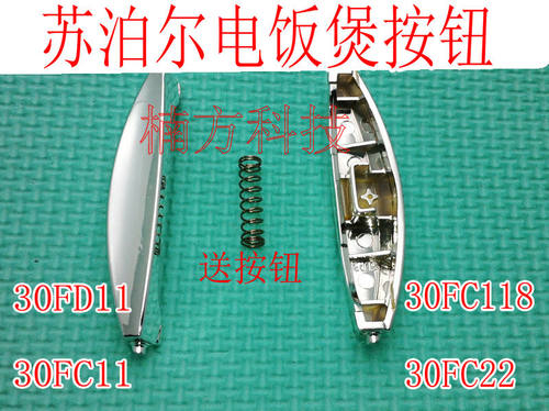 适用于苏泊尔电饭煲原装扣子按钮盖扣开关CFXB30FD11 30FC11-60