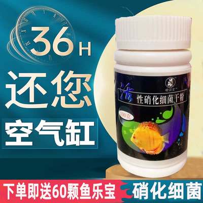 硝化细菌鱼缸用净水剂鱼药消化活