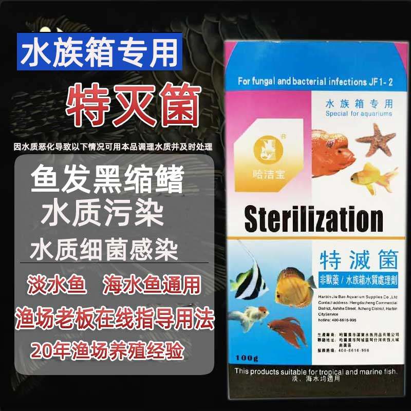 特灭菌观赏鱼发黑黑斑罗汉七彩神仙鱼鱼缸用鱼缸净水剂非兽药鱼药,宠物/宠物食品及用品,其他益生菌,淘宝优惠券,粉丝福利购,淘宝优惠卷