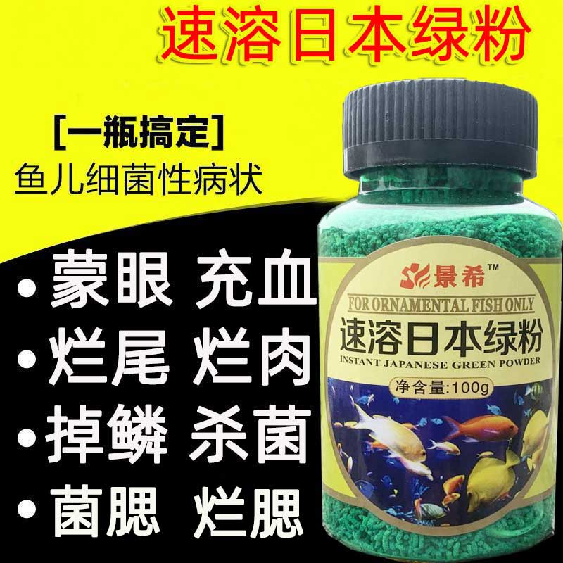 哈洁宝绿粉鱼药治疗烂尾杀菌