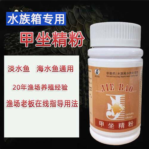 甲硝唑头洞凸眼内寄肠炎鱼缸专用