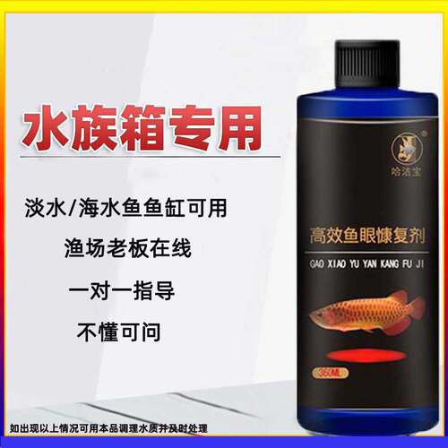修复鱼眼白内障鱼眼充血蒙眼凸眼