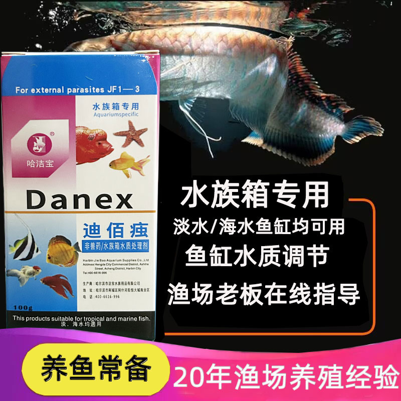 水族箱专用迪佰虫大白片粉兰寿孔雀鱼锦鲤食土鲷鱼缸用水质护理剂