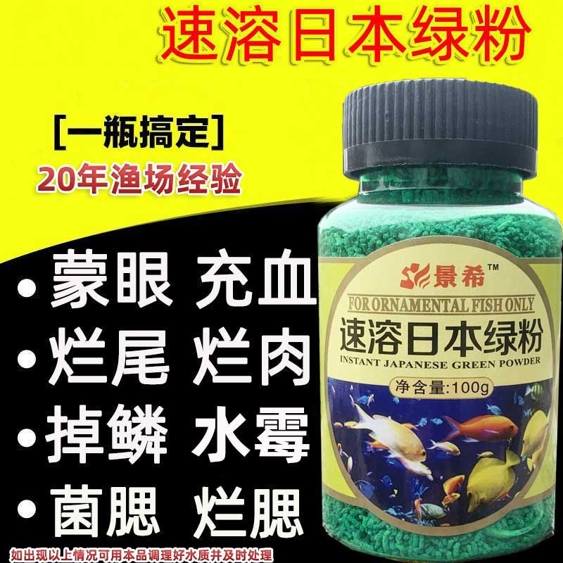 日本速溶绿粉水霉烂鳃菌鳃白毛