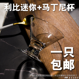 利比马丁尼杯/鸡尾酒杯/甜品饮料杯/马尔蒂尼杯酒店酒吧娱乐场KTV