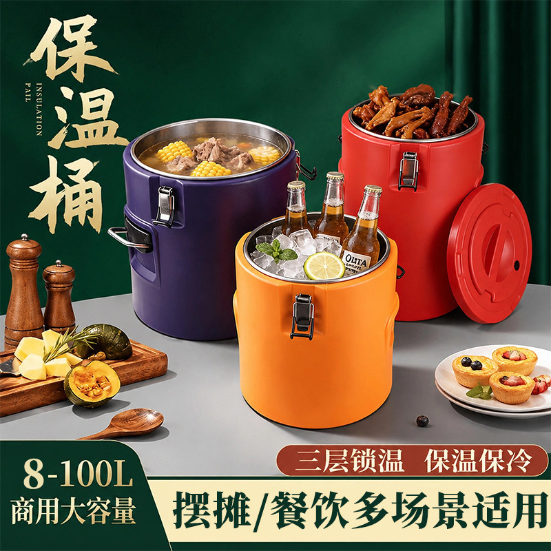 304摆摊保温桶商用不锈钢大容量汤桶粥桶豆浆奶茶冰粉冰块米饭桶