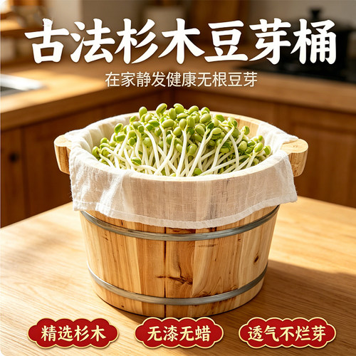 古法杉木家用自发豆芽育苗桶