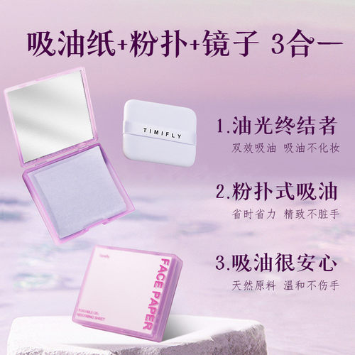 新款粉扑式吸油面纸100片不吸妆带镜盒收纳便携油性肌肤补妆