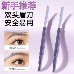 女士专用初学者安全防刮伤双头便携修眉刀精准家用