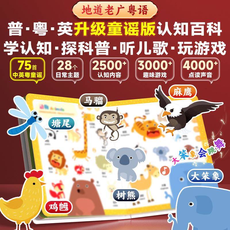 粤学语早点读粤笔小声教科书幼语儿同童84135启三蒙有认知小百教