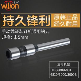 20730装 订机钻刀 凭证订机空心钻刀刀头钻头凭证装 订机耗材配5m