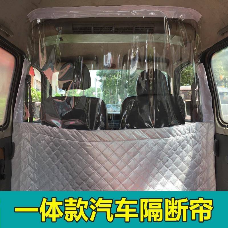 风风光0隔用专空调隔帘东136303前3断后排面包隔帘车7内中间热分