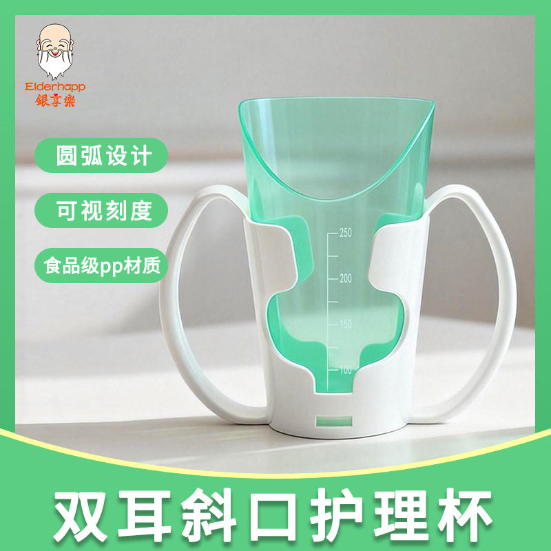 跨境斜口杯老人U型杯带把手缺口杯卧床饮水杯带杯托多功能护理杯