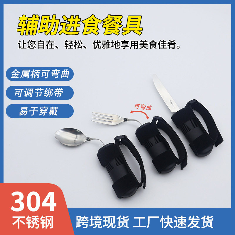 跨境老人防抖助食刀又勺餐具可弯曲勺子辅助餐具手抖康复防抖袖带