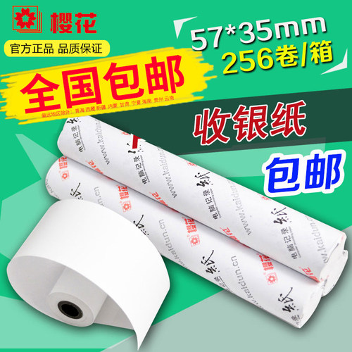 樱花电脑热敏收银纸