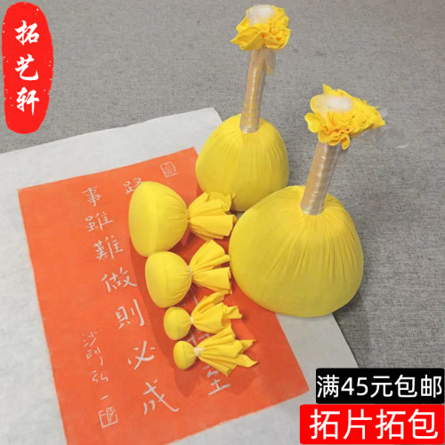 手工拓包印章篆刻拓边款碑文古币拓印工具金石篆刻拓片拓边款套装