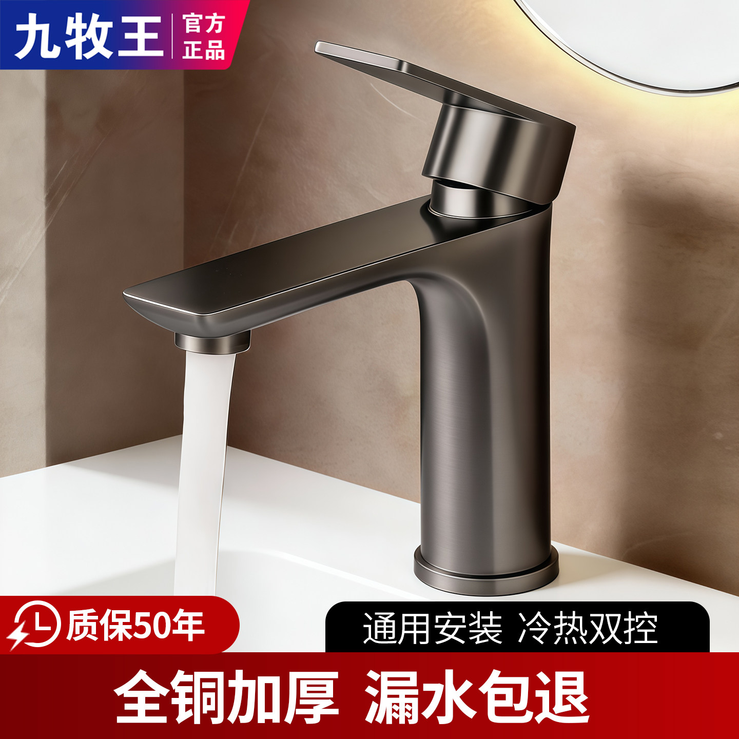 九牧王水龙头全铜防溅家用冷热两用洗脸盆面盆单冷卫生间洗漱台
