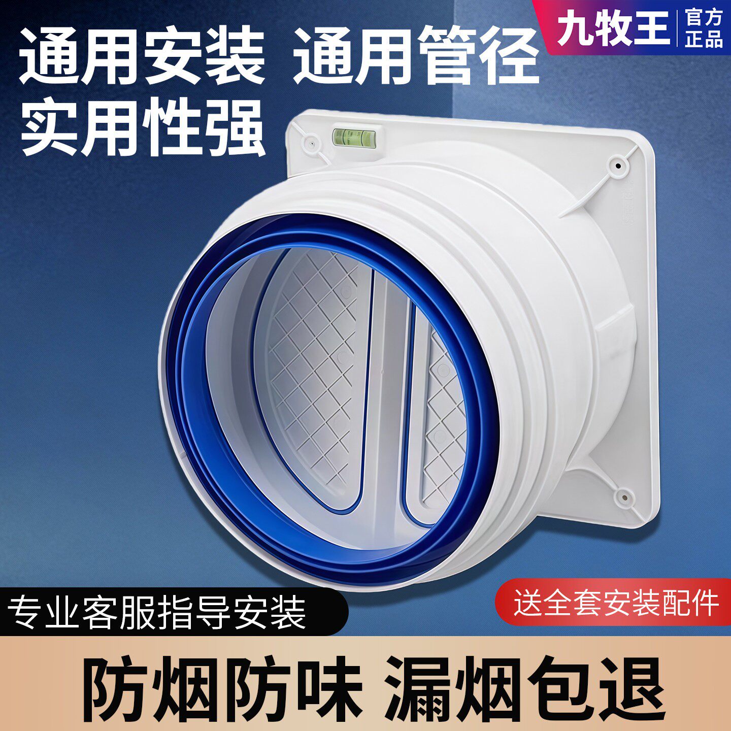 九牧王通用厨房烟道止逆阀卫生间排烟管止回阀单向烟阀防油烟机用