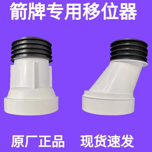 通用箭牌马桶配件直冲落式连体马桶连接管密封圈300/400mm移位器