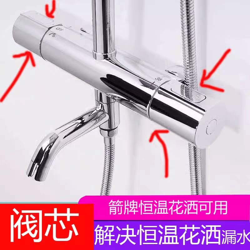 箭牌恒温淋浴花洒龙头转换阀芯切换开关恒温阀芯冷热水开关配件