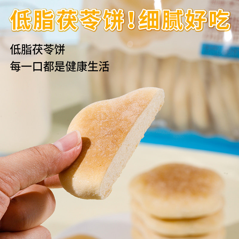 低脂茯苓饼早点代餐休闲差点小吃零食解馋糕点独立包装