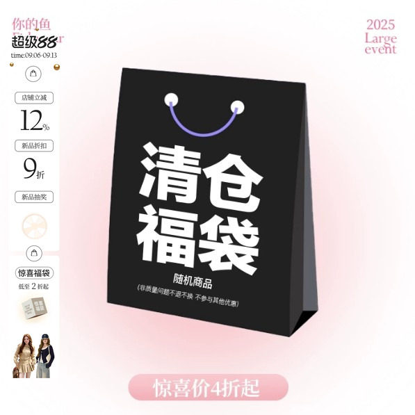 你的鱼Fishwear清仓微瑕福袋④上下装连衣裙低至4折起~抓紧手速！图片