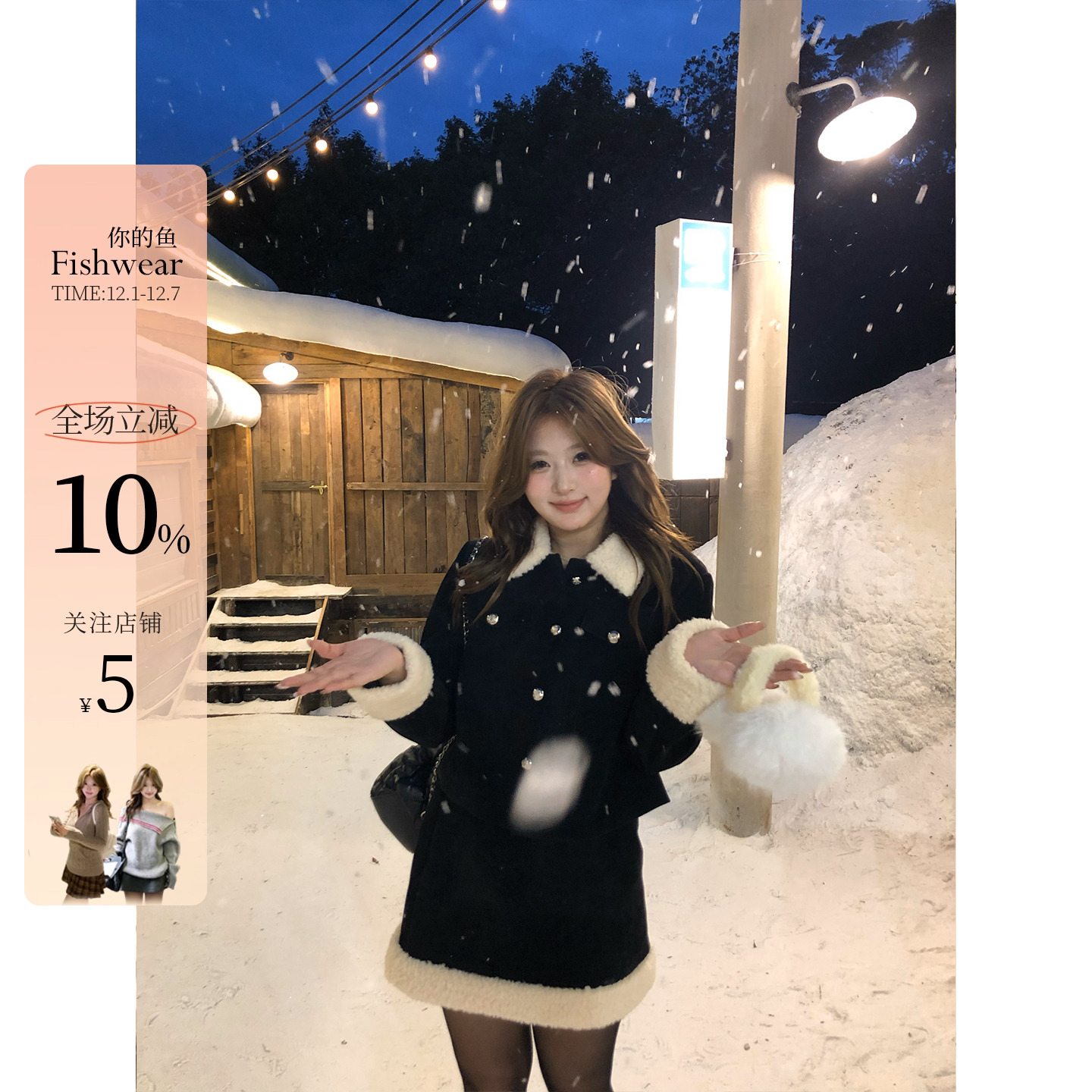 你的鱼 温莎古堡 韩系温柔微胖mm羊羔毛拼接短外套A字短裙套装