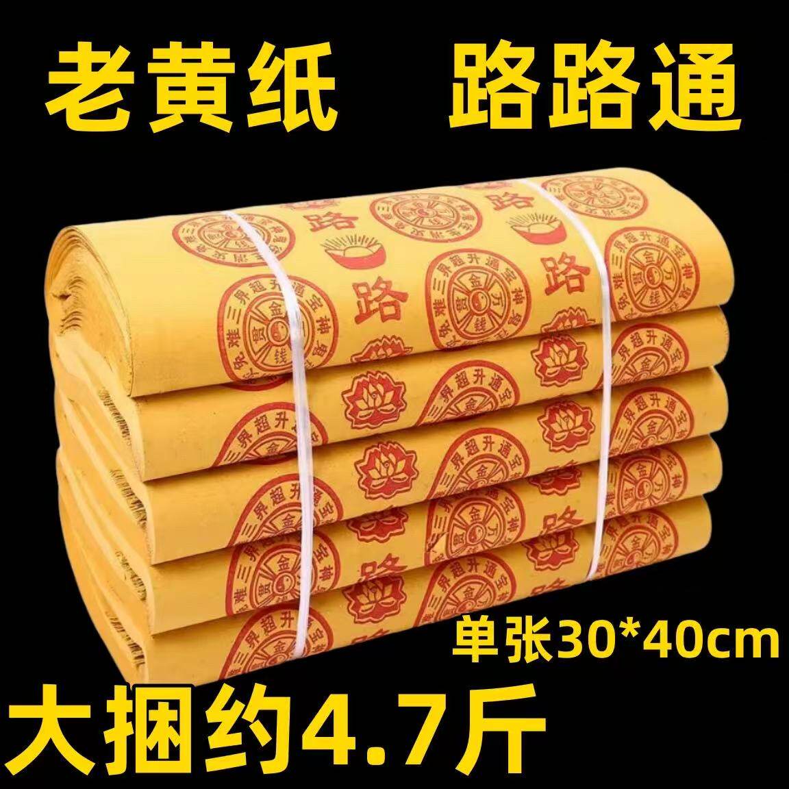 老黄纸路路通30*40cm大捆折纸/手工纸/衍纸