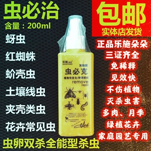 正品德国乐施朵朵花卉植物通用直喷剂除虫喷雾免稀释蚜虫小黑飞用