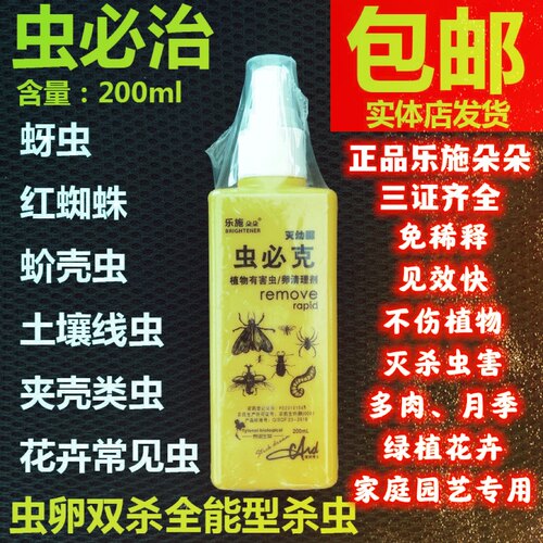 正品德国乐施朵朵花卉植物通用直喷剂除虫喷雾免稀释蚜虫小黑飞用