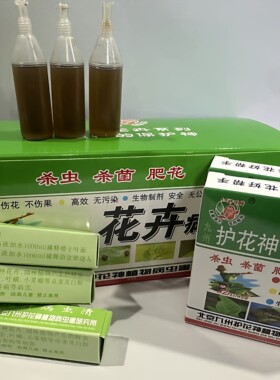 北京九州护花神家用园艺常备强力不伤花阳台花园室内盆栽通用花药