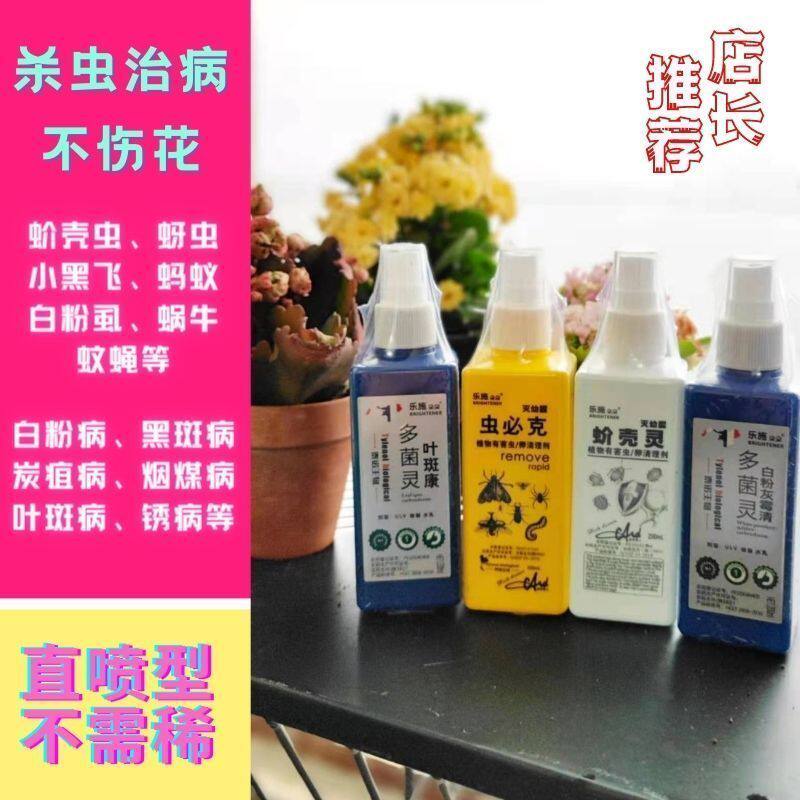 正品德国乐施朵朵虫必克花卉植物通用直喷剂除虫喷雾蚜虫小黑飞用
