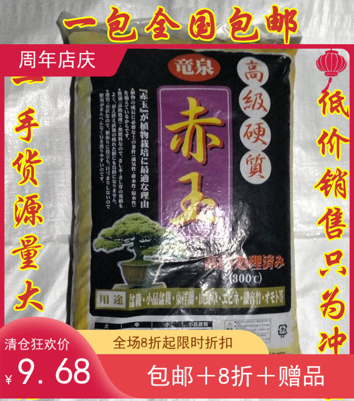 龙泉配方型介质硬质赤玉土 三本线整袋大包装 铺面盆景营养土原装