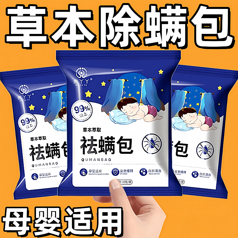 艾草除螨包床用清香型驱螨虫去螨家用天然植物草本宿舍学生祛螨包