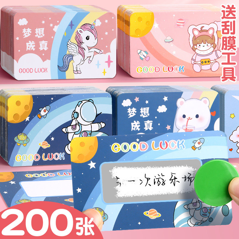 刮刮卡小学生奖励幸运自制抽奖卷教师激励游戏刮刮卡中奖积分卡儿