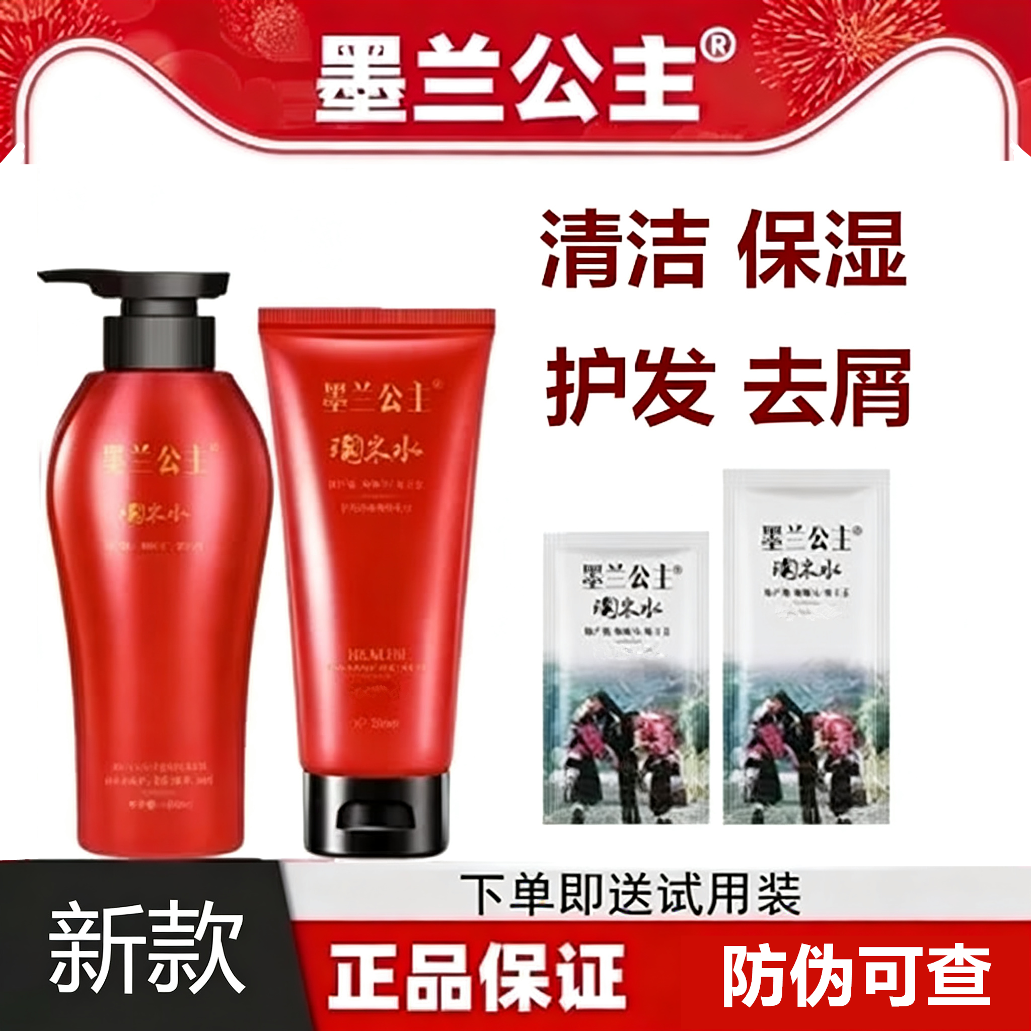 墨兰公主洗发水淘米水去屑止痒清洁保湿芳香正品护发素洗护套装,美发护发/假发,洗发水,淘宝优惠券,粉丝福利购,淘宝优惠卷