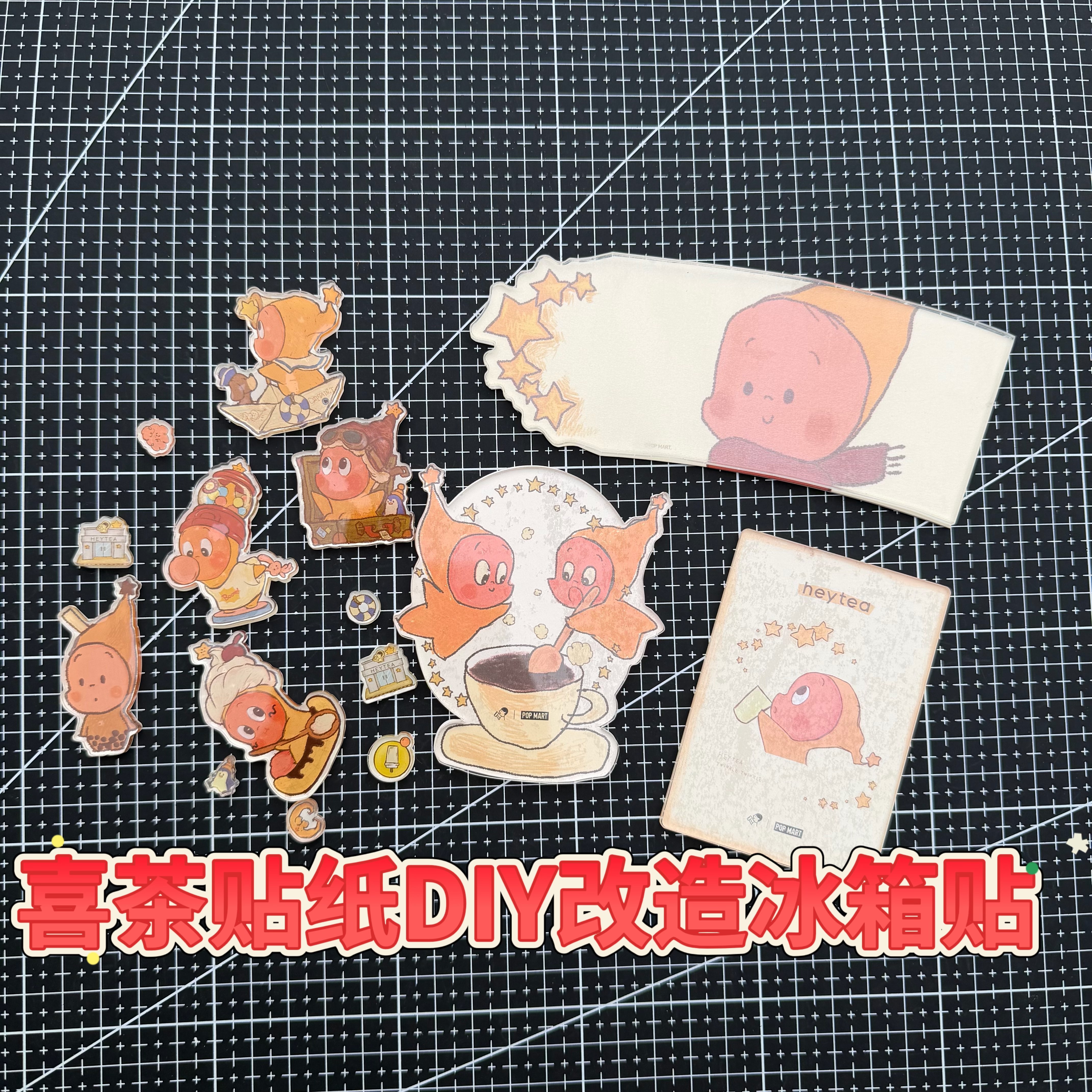 喜茶星星人联名奶茶袋改造磁吸材料包亚克力带背胶冰箱贴贴纸DIY,节庆用品/礼品,文化创意冰箱贴,淘宝优惠券,粉丝福利购,淘宝优惠卷