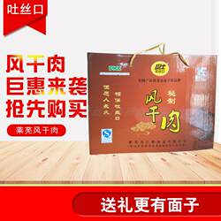 山东新款包装吐丝口风干博山猪肉干莱芜花椒肉脯特产休闲腊肠食品