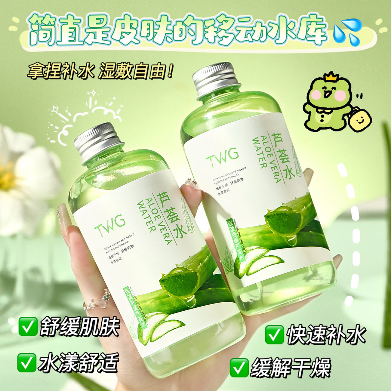 学生夏季补水保湿芦荟水清爽不油腻干皮油皮补水护肤湿敷水爽肤水