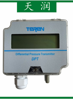 TEREN天润 DPT621 0-2500pa 5000pa 10000pa差压变送器压差传感器