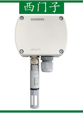 SIEMENS西门子 QFA3171 墙装式温湿度传感器 模拟量温湿度变送器
