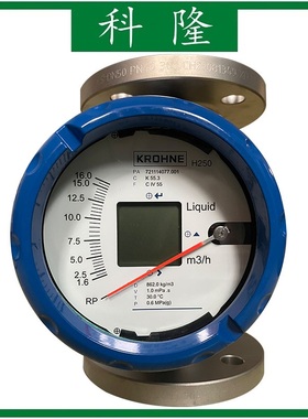 KROHNE科隆 H250/RR/M40/ESK4-T/EXD 带累积流量金属管转子流量计