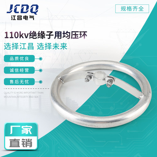 江昌电气均压环铝合金